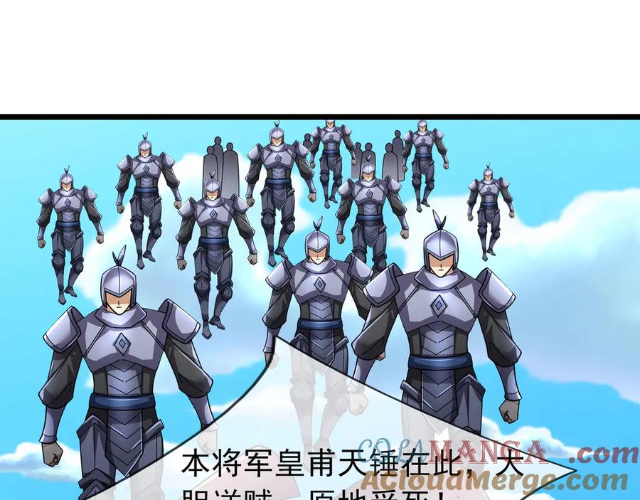 《沉睡万古：出世横推诸天》第97话 怒斩仙王卫兵！ 第41页
