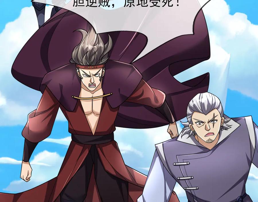 《沉睡万古：出世横推诸天》第97话 怒斩仙王卫兵！ 第42页