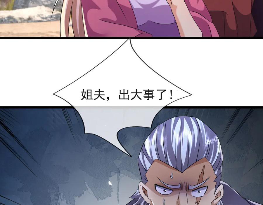 《沉睡万古：出世横推诸天》第97话 怒斩仙王卫兵！ 第28页