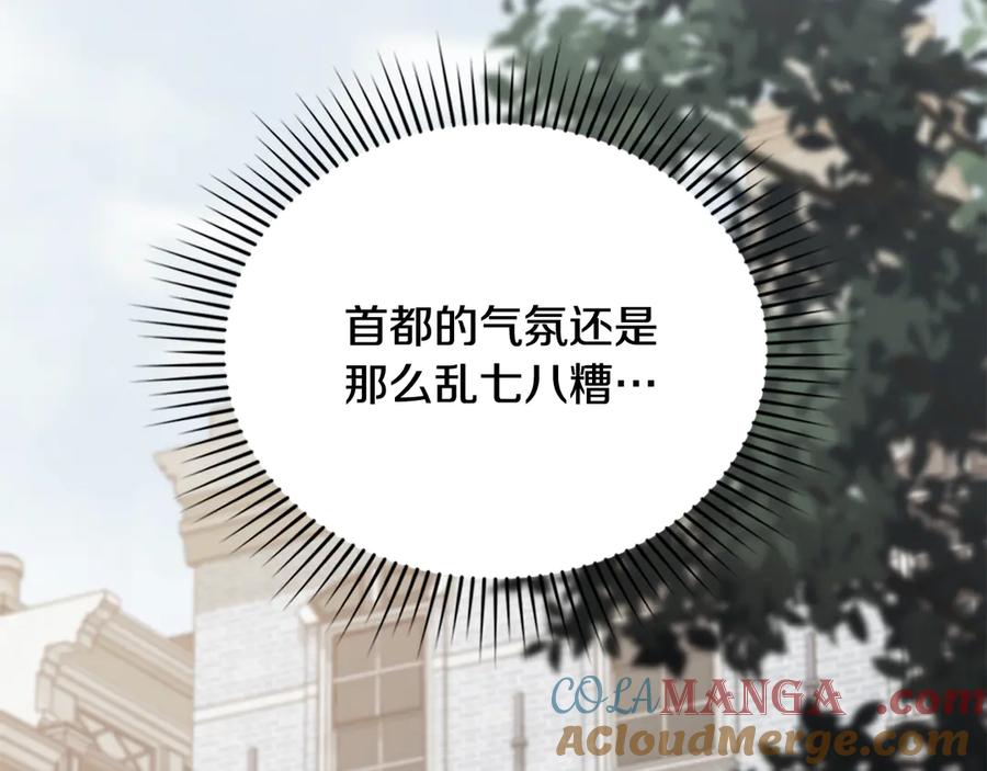 《公爵大人，请别太靠近》第114话 重回首都 第45页