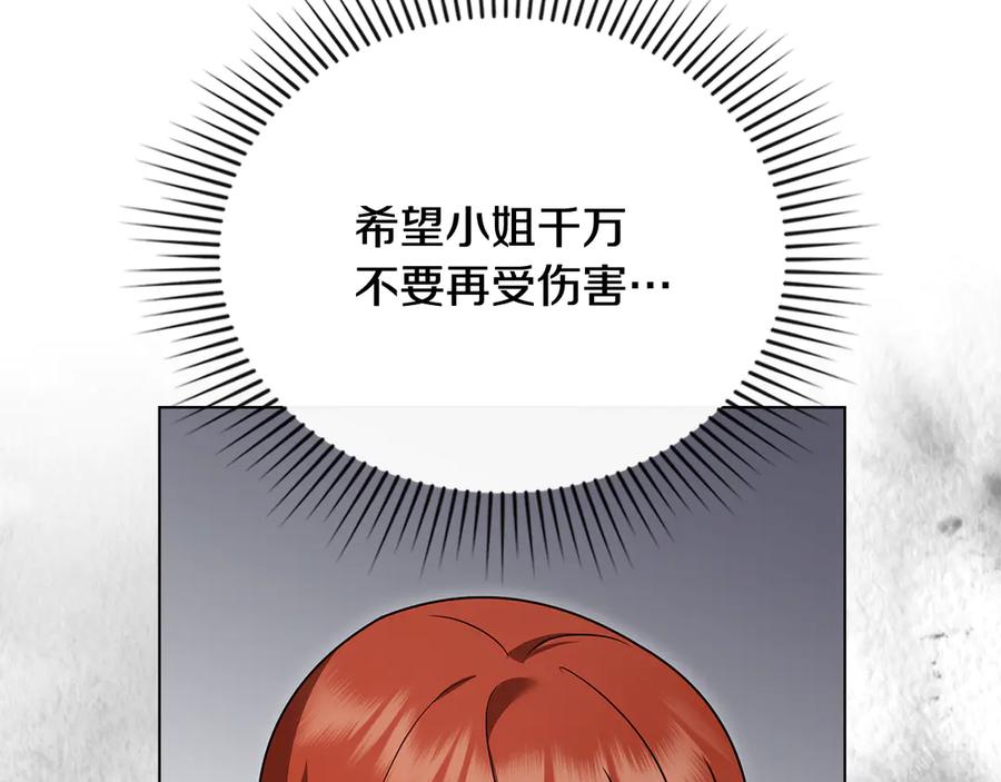 《公爵大人，请别太靠近》第114话 重回首都 第48页