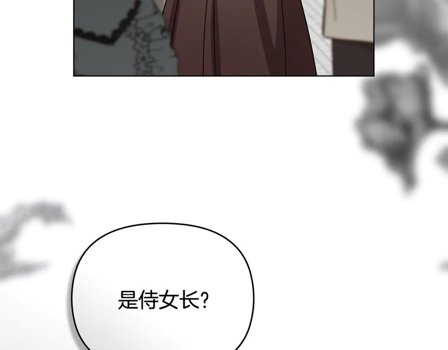 《公爵大人，请别太靠近》第114话 重回首都 第54页