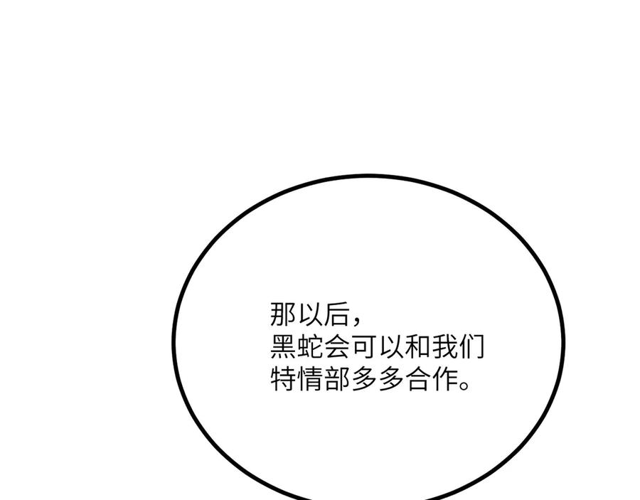 《我死后，化身武道天魔》第32话 伪装 第75页