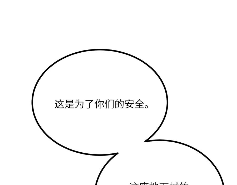 《我死后，化身武道天魔》第32话 伪装 第87页