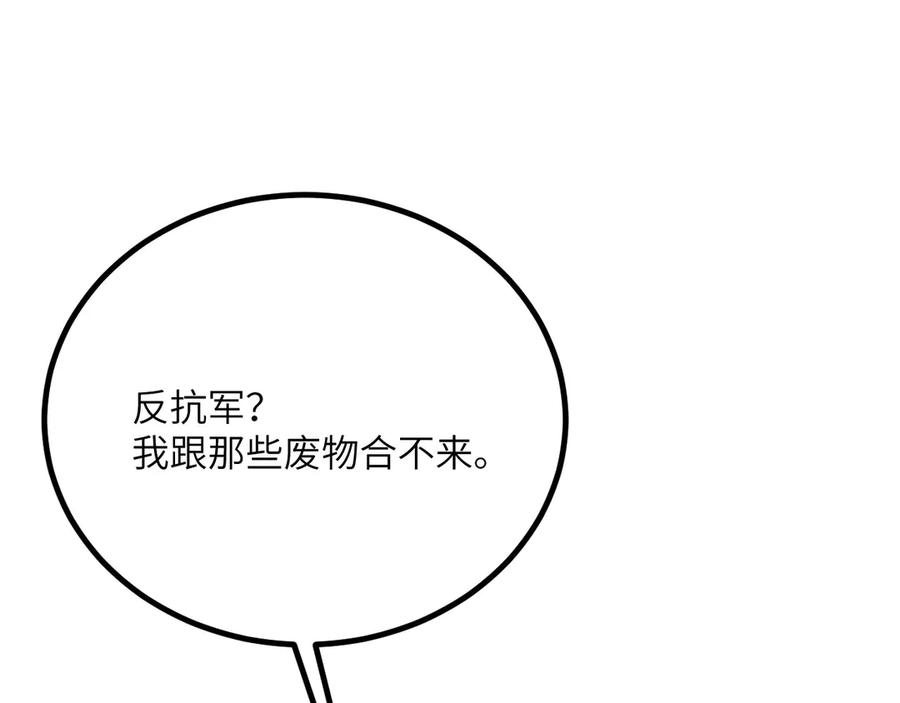 《我死后，化身武道天魔》第32话 伪装 第71页