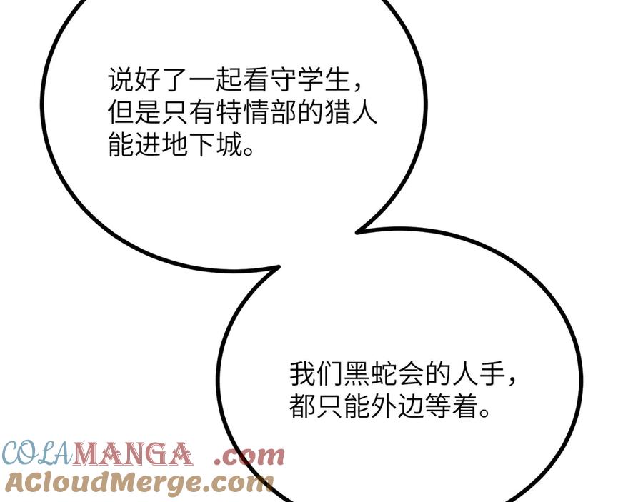 《我死后，化身武道天魔》第32话 伪装 第85页
