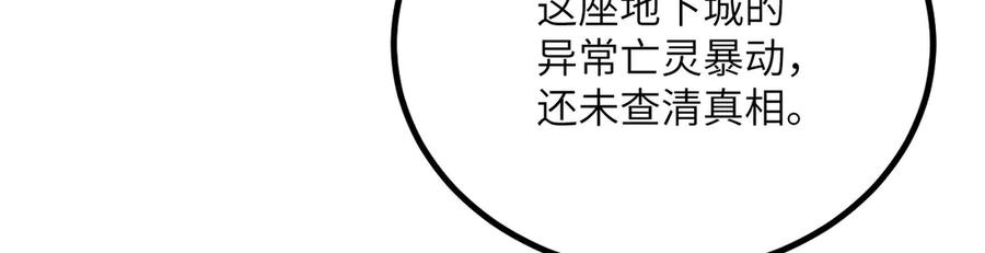 《我死后，化身武道天魔》第32话 伪装 第88页