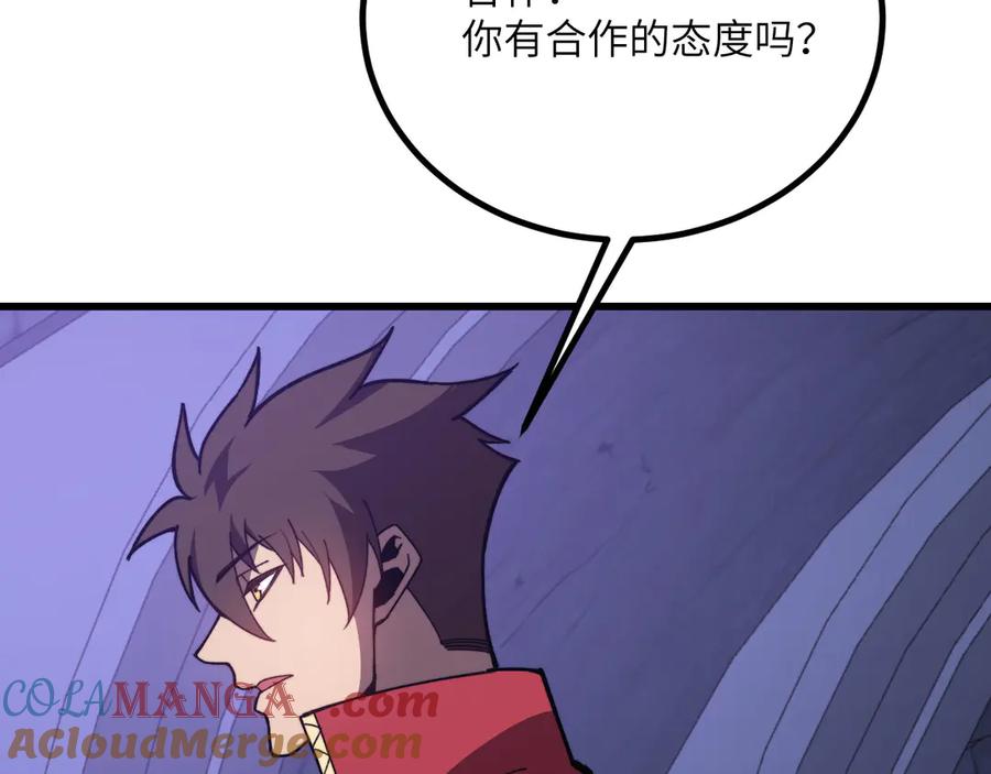 《我死后，化身武道天魔》第32话 伪装 第81页