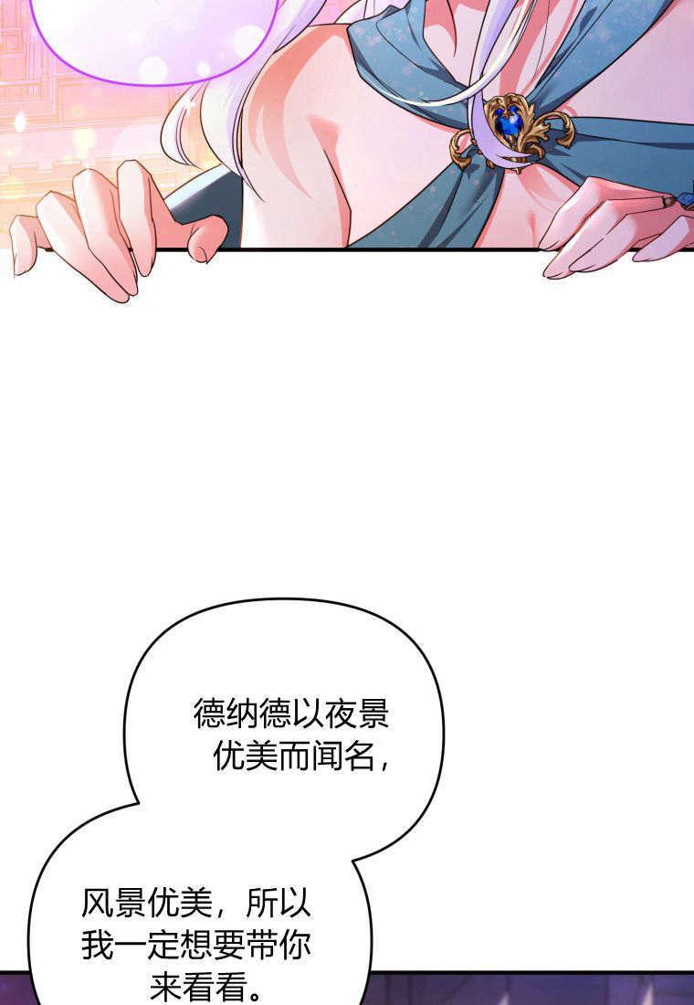 成为苏尔坦珍爱的猫咪 第53话 第63页