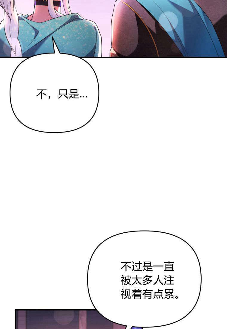 成为苏尔坦珍爱的猫咪 第53话 第66页