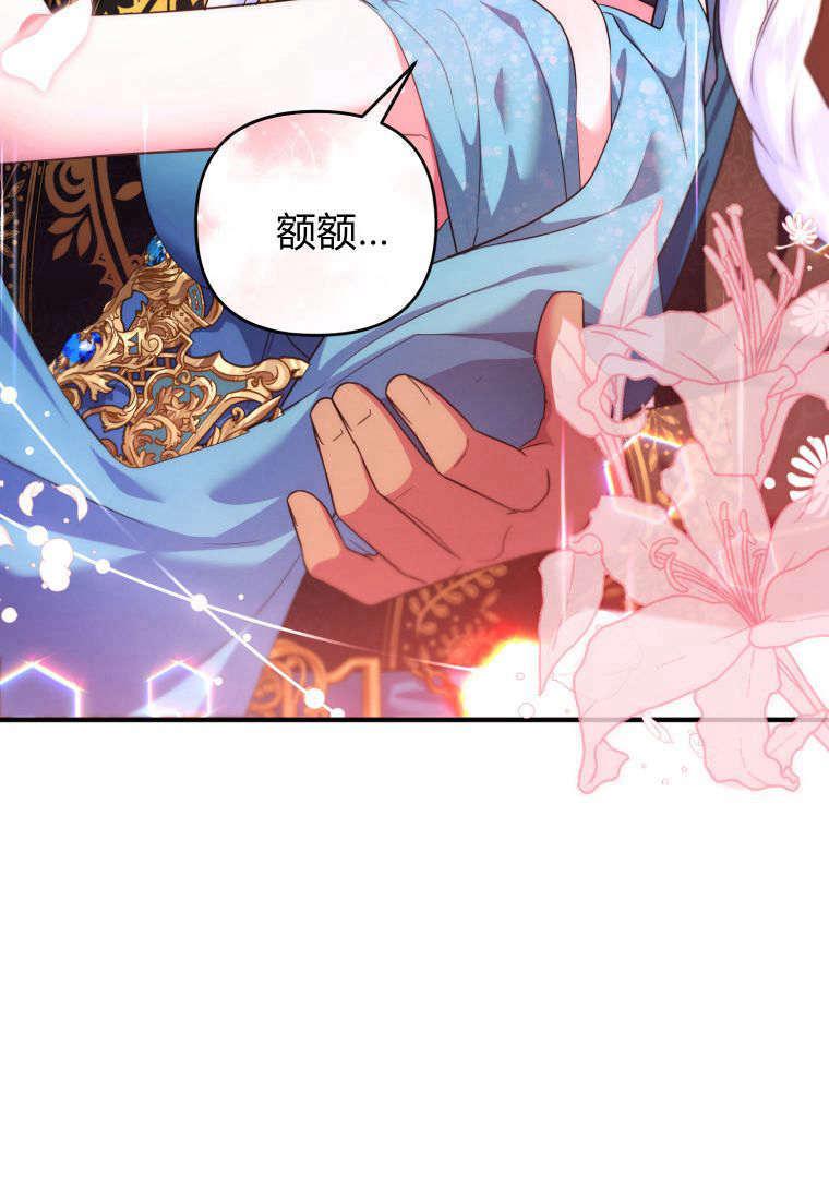 成为苏尔坦珍爱的猫咪 第53话 第60页