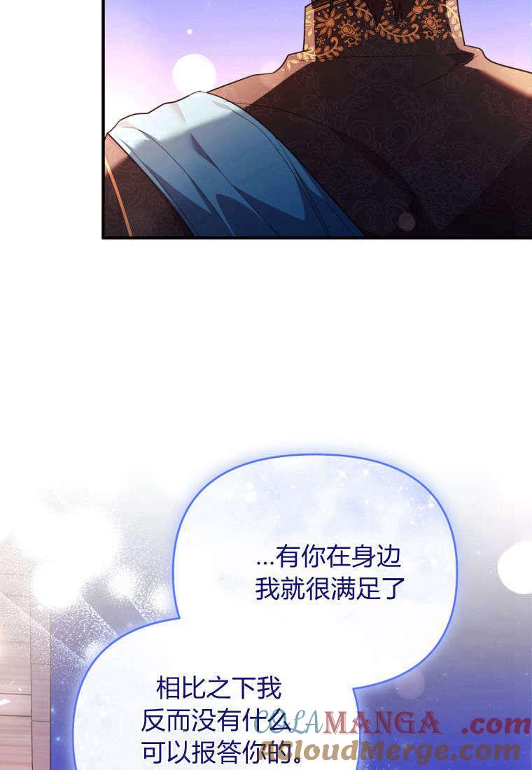 成为苏尔坦珍爱的猫咪 第53话 第70页