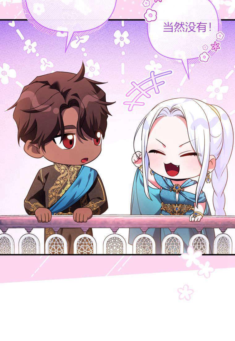 成为苏尔坦珍爱的猫咪 第53话 第68页