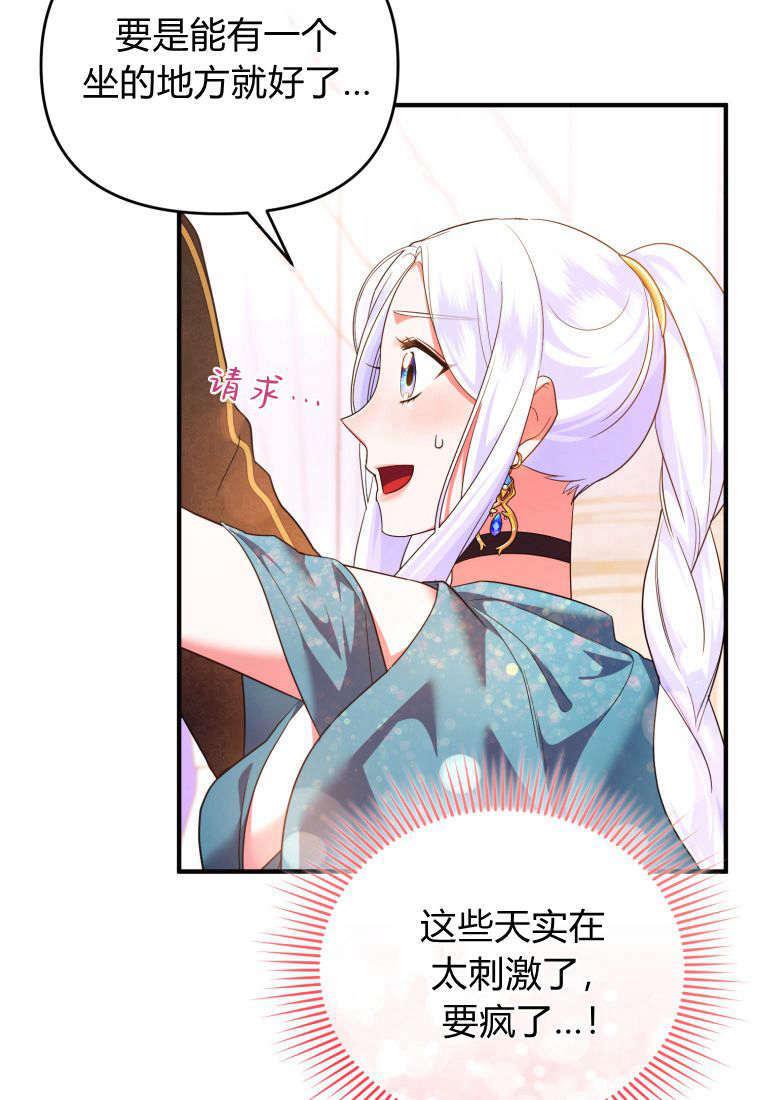成为苏尔坦珍爱的猫咪 第53话 第56页
