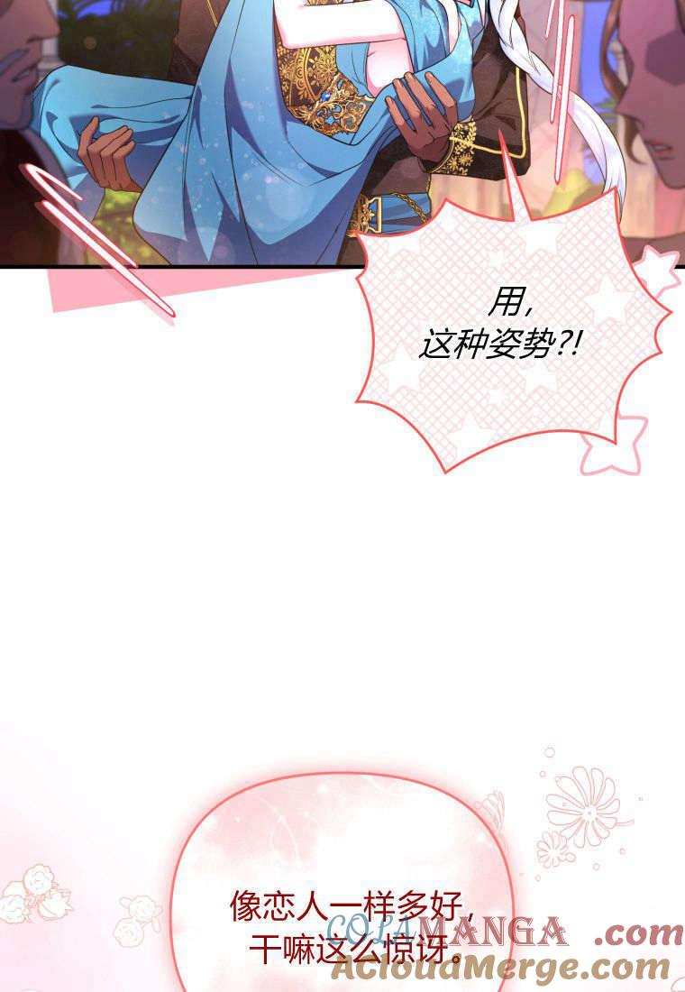 成为苏尔坦珍爱的猫咪 第53话 第58页