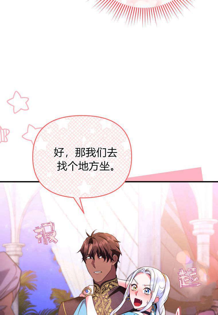 成为苏尔坦珍爱的猫咪 第53话 第57页