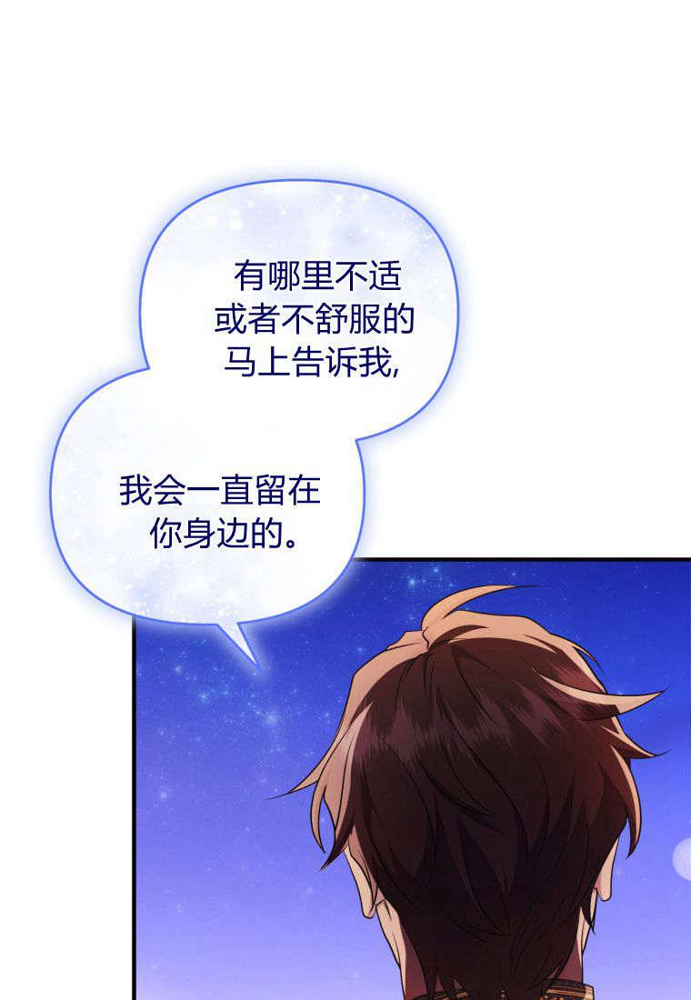 成为苏尔坦珍爱的猫咪 第53话 第69页