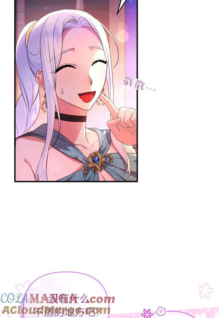 成为苏尔坦珍爱的猫咪 第53话 第67页