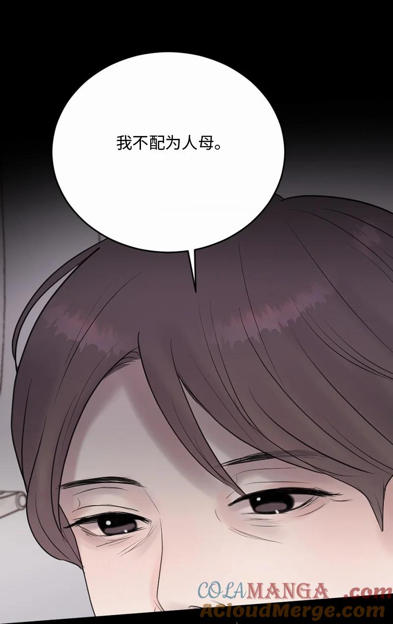 《守护你的梦境》62 阿瑞还活着！ 第67页