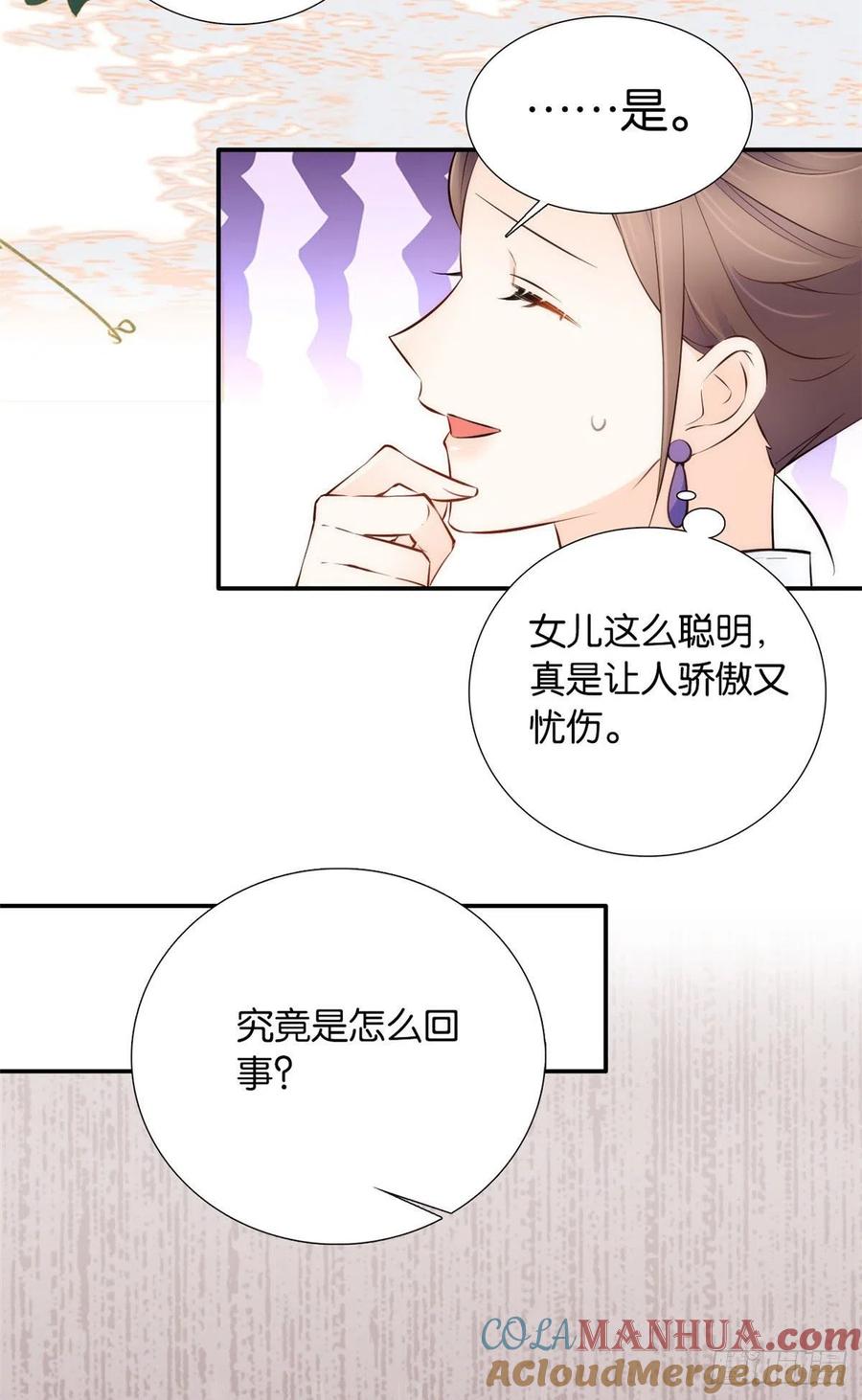 韶光慢 - 第107话 那丫头怎么发现桃生破绽的？ - 第25张图