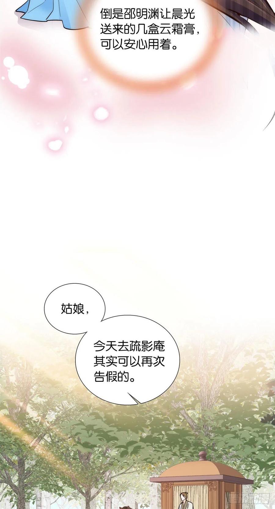 韶光慢 - 第107话 那丫头怎么发现桃生破绽的？ - 第32张图