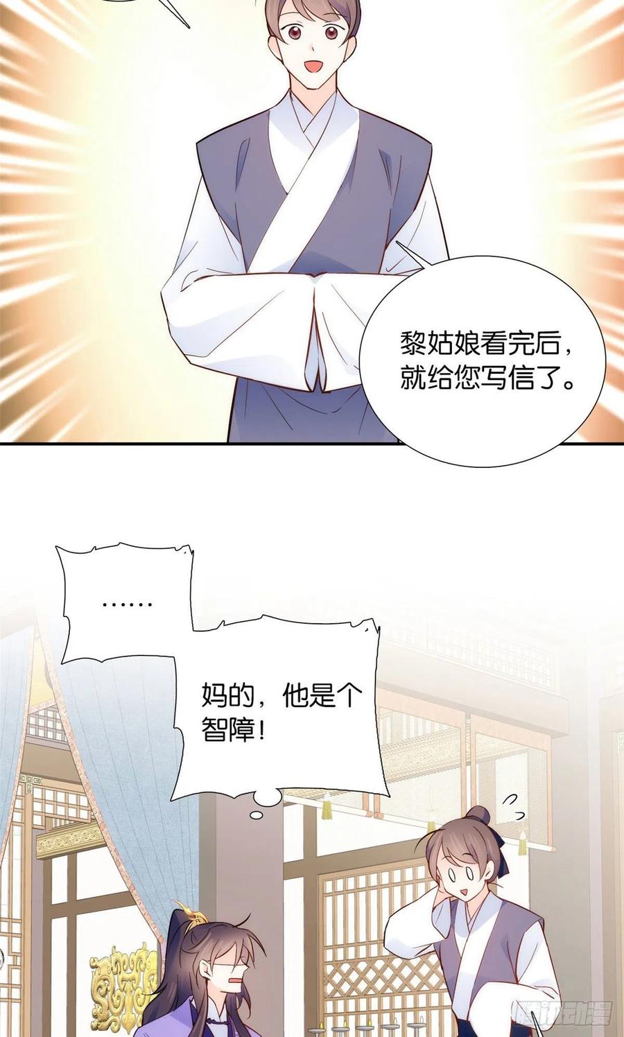 韶光慢 - 第107话 那丫头怎么发现桃生破绽的？ - 第6张图