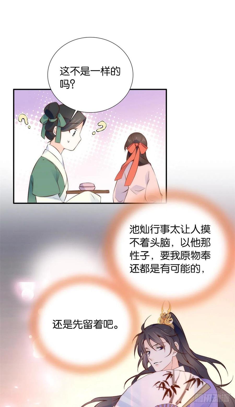 韶光慢 - 第107话 那丫头怎么发现桃生破绽的？ - 第30张图