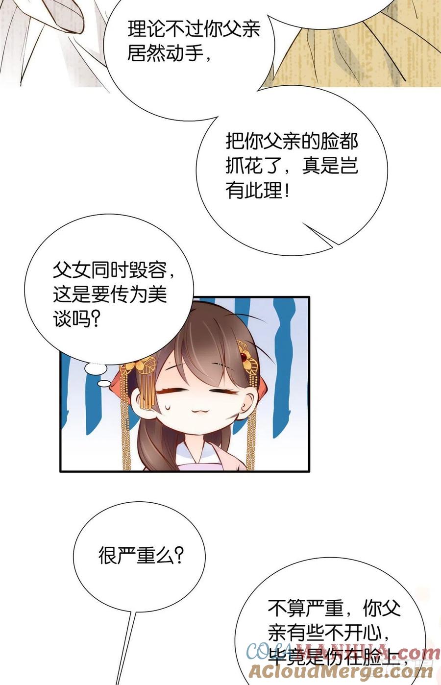 韶光慢 - 第107话 那丫头怎么发现桃生破绽的？ - 第27张图