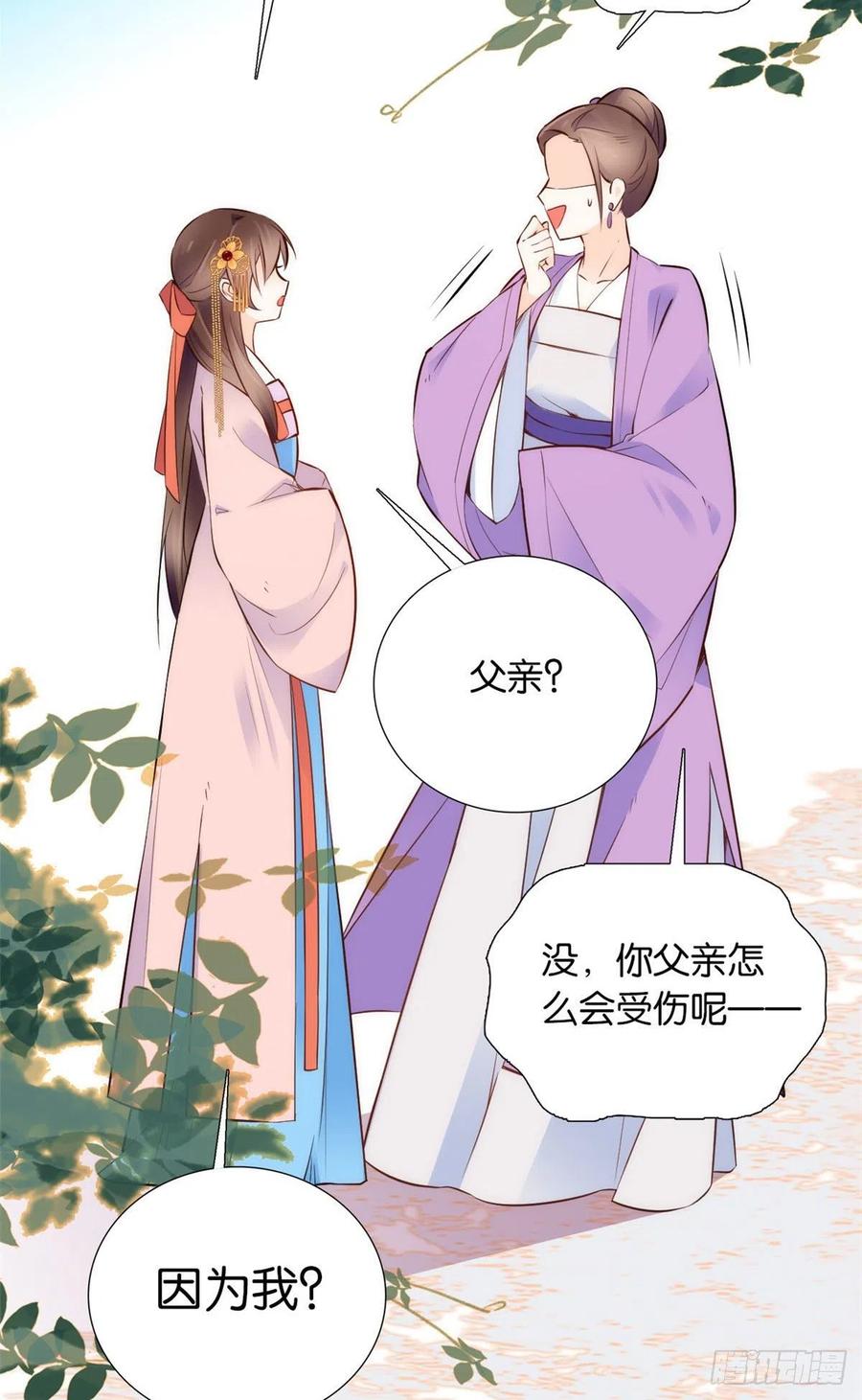 韶光慢 - 第107话 那丫头怎么发现桃生破绽的？ - 第24张图