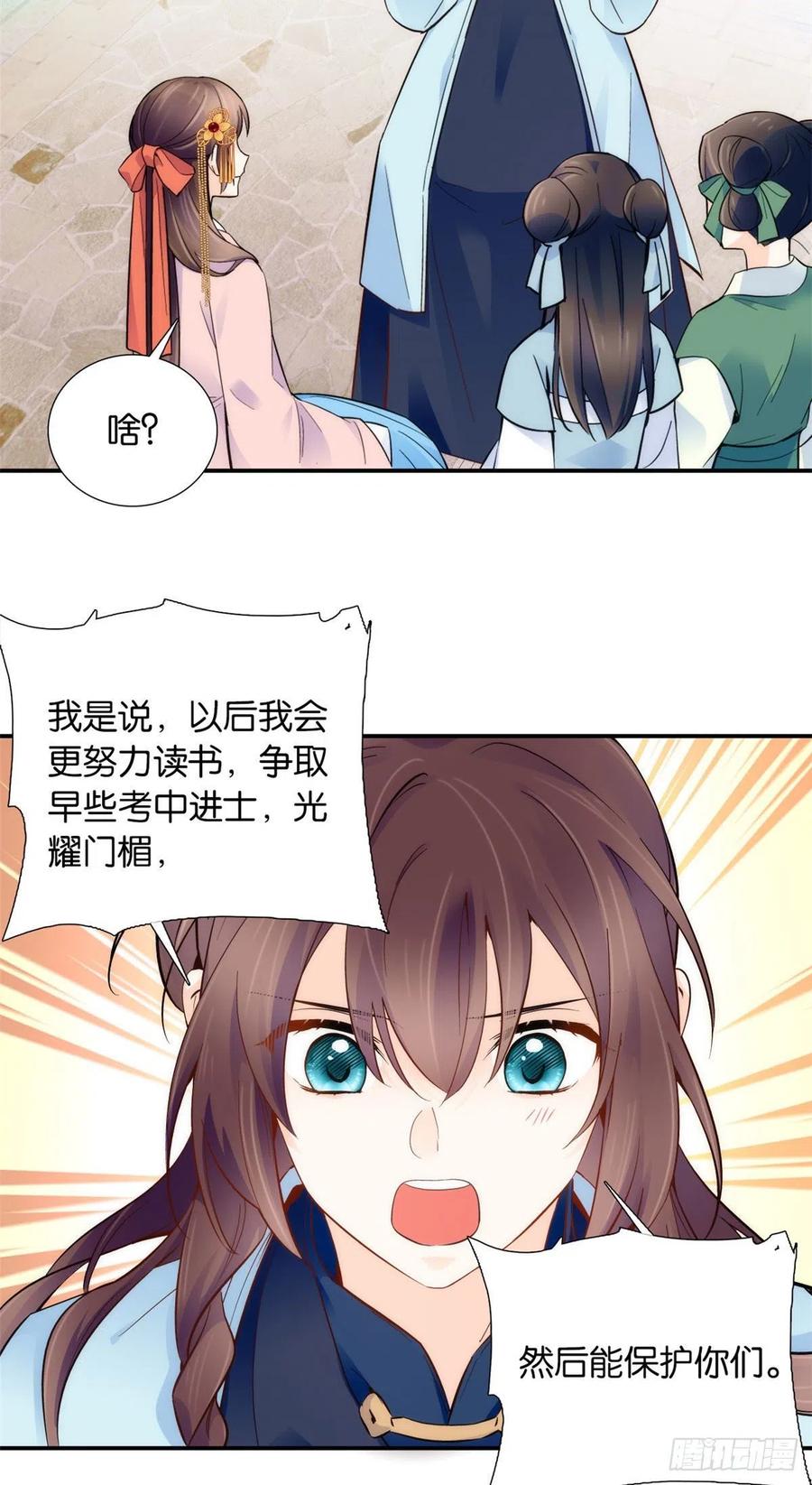 韶光慢 - 第107话 那丫头怎么发现桃生破绽的？ - 第18张图