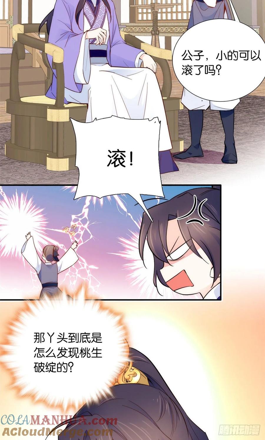 韶光慢 - 第107话 那丫头怎么发现桃生破绽的？ - 第7张图