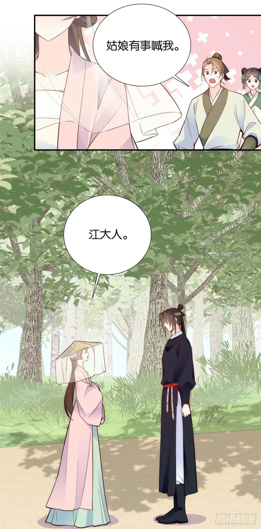 韶光慢 - 第108话 怎么会有这样狡黠的女孩子 - 第6张图