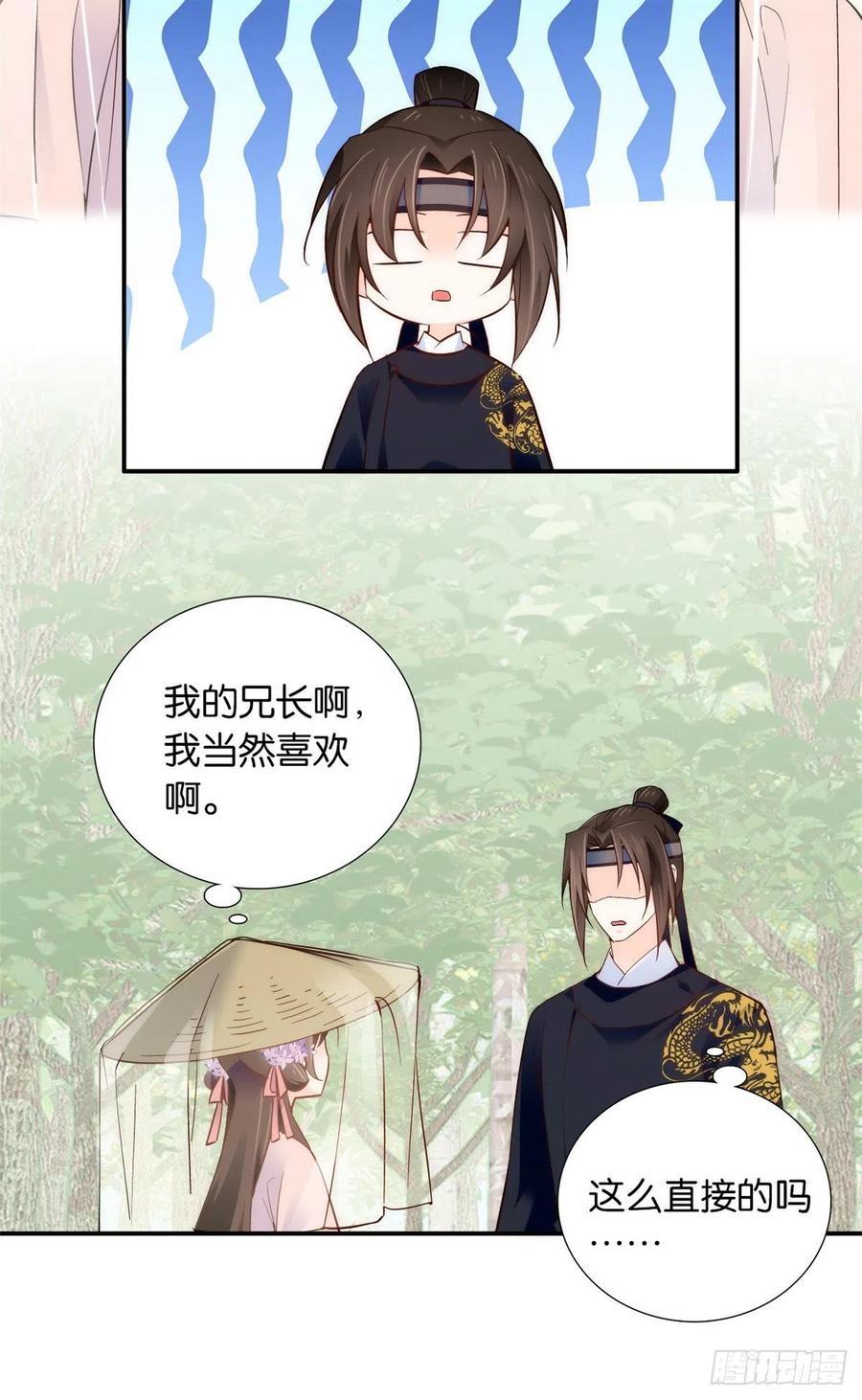 韶光慢 - 第108话 怎么会有这样狡黠的女孩子 - 第14张图