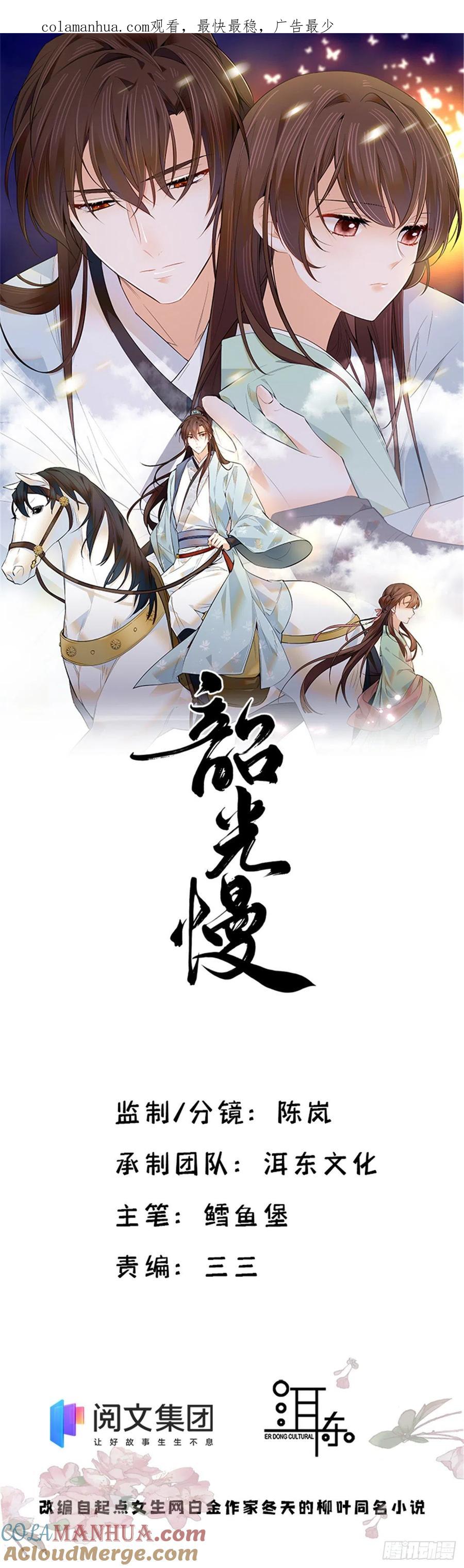 韶光慢 - 第108话 怎么会有这样狡黠的女孩子 - 第1张图