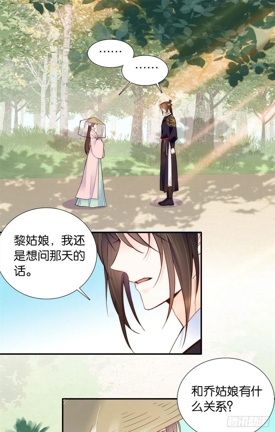 韶光慢 - 第108话 怎么会有这样狡黠的女孩子 - 第8张图