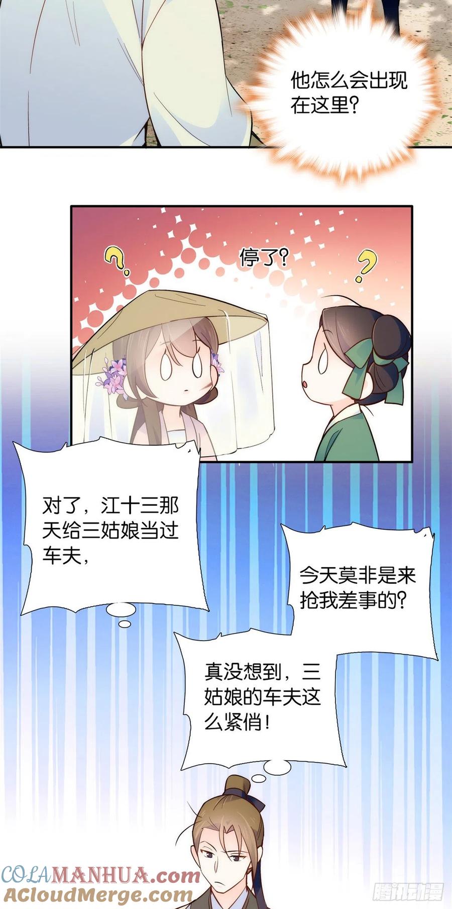 韶光慢 - 第108话 怎么会有这样狡黠的女孩子 - 第3张图