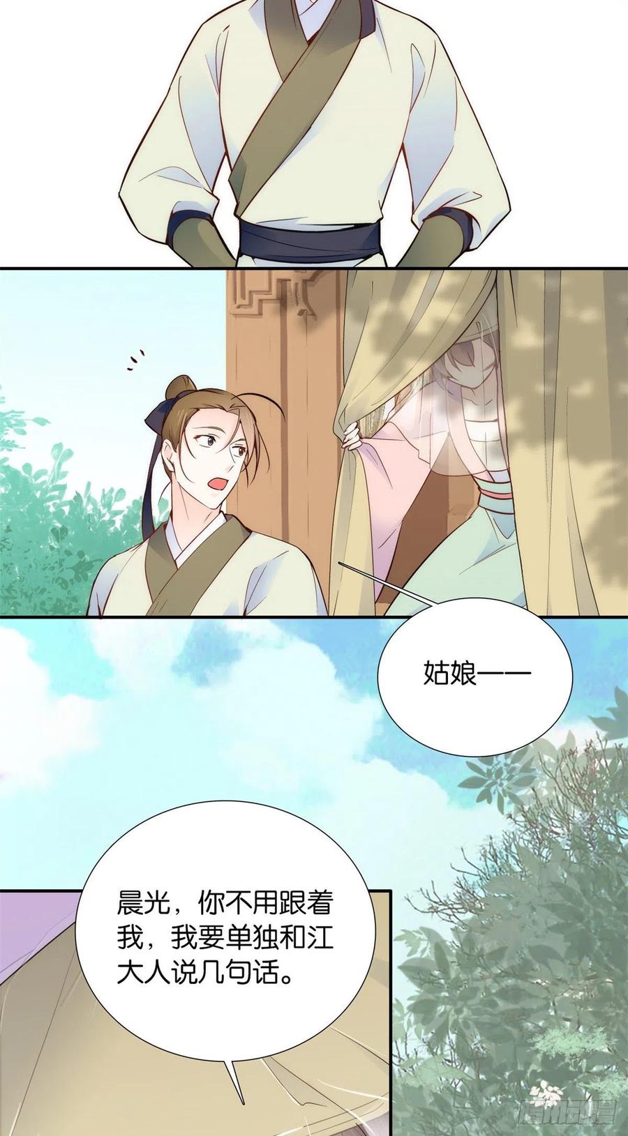 韶光慢 - 第108话 怎么会有这样狡黠的女孩子 - 第4张图