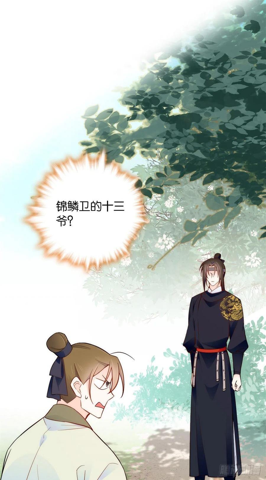 韶光慢 - 第108话 怎么会有这样狡黠的女孩子 - 第2张图