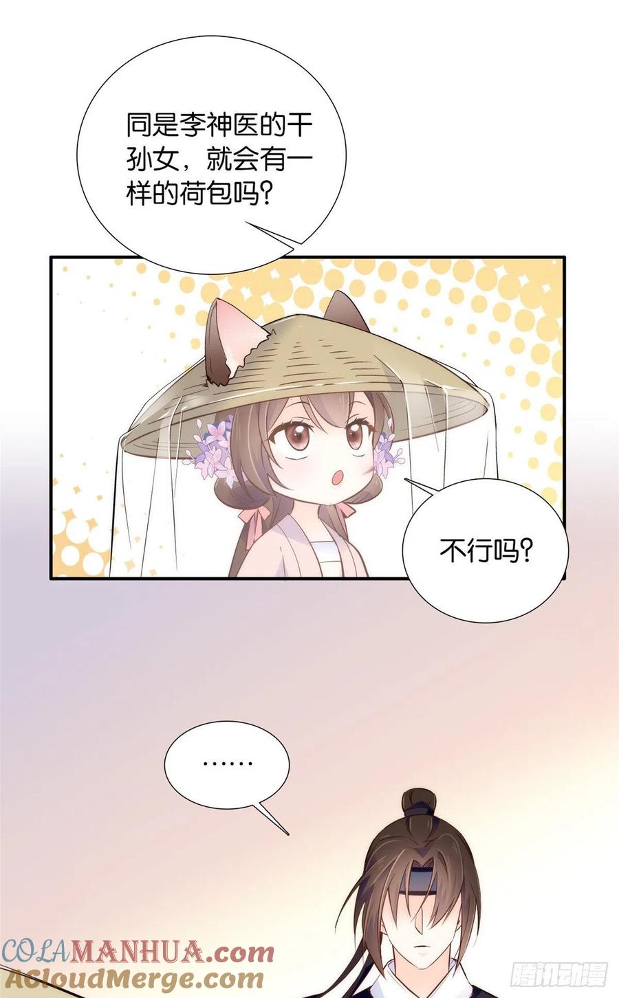 韶光慢 - 第108话 怎么会有这样狡黠的女孩子 - 第15张图