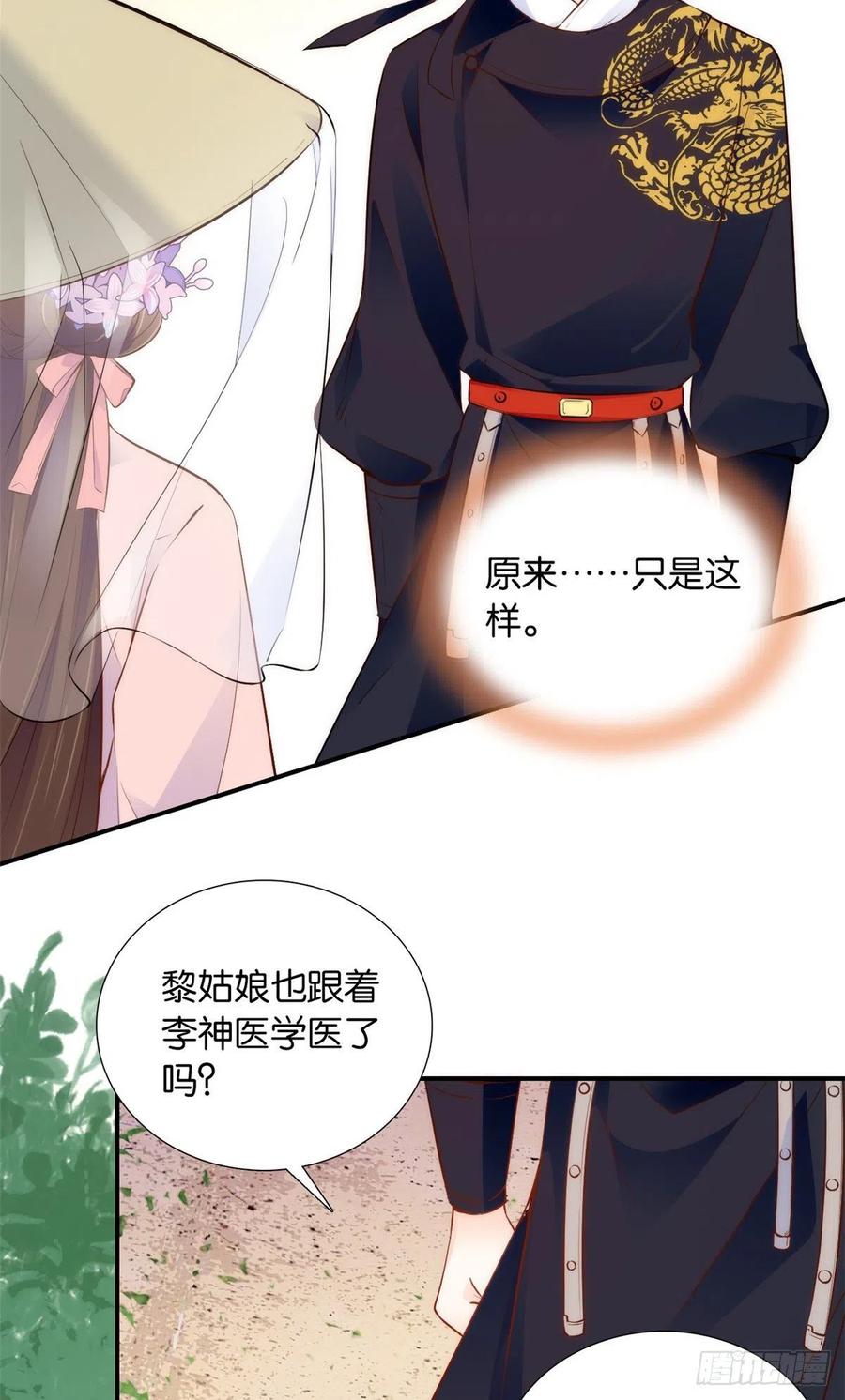 韶光慢 - 第108话 怎么会有这样狡黠的女孩子 - 第16张图