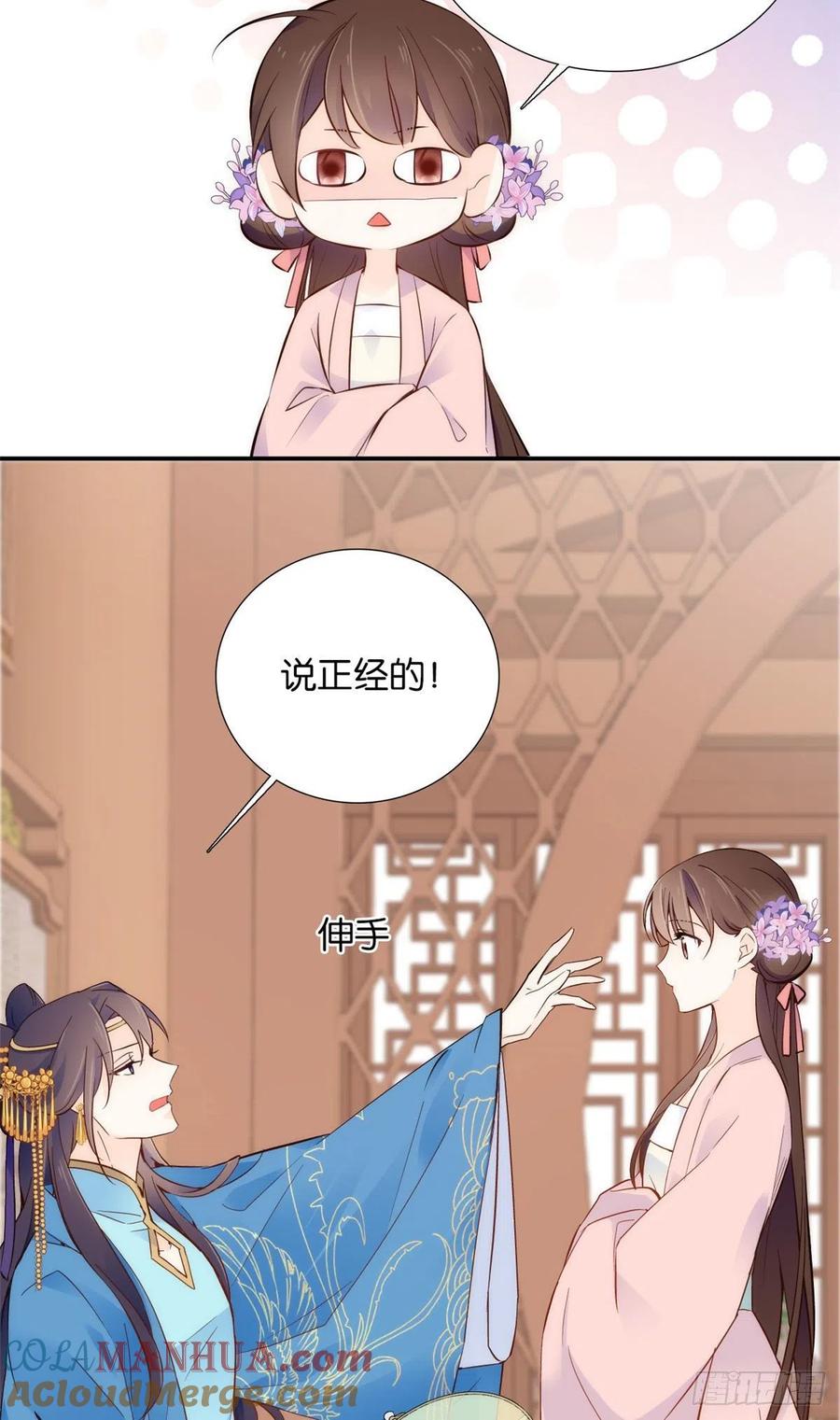 韶光慢 - 第109话 池大哥？还是池姐姐？ - 第27张图