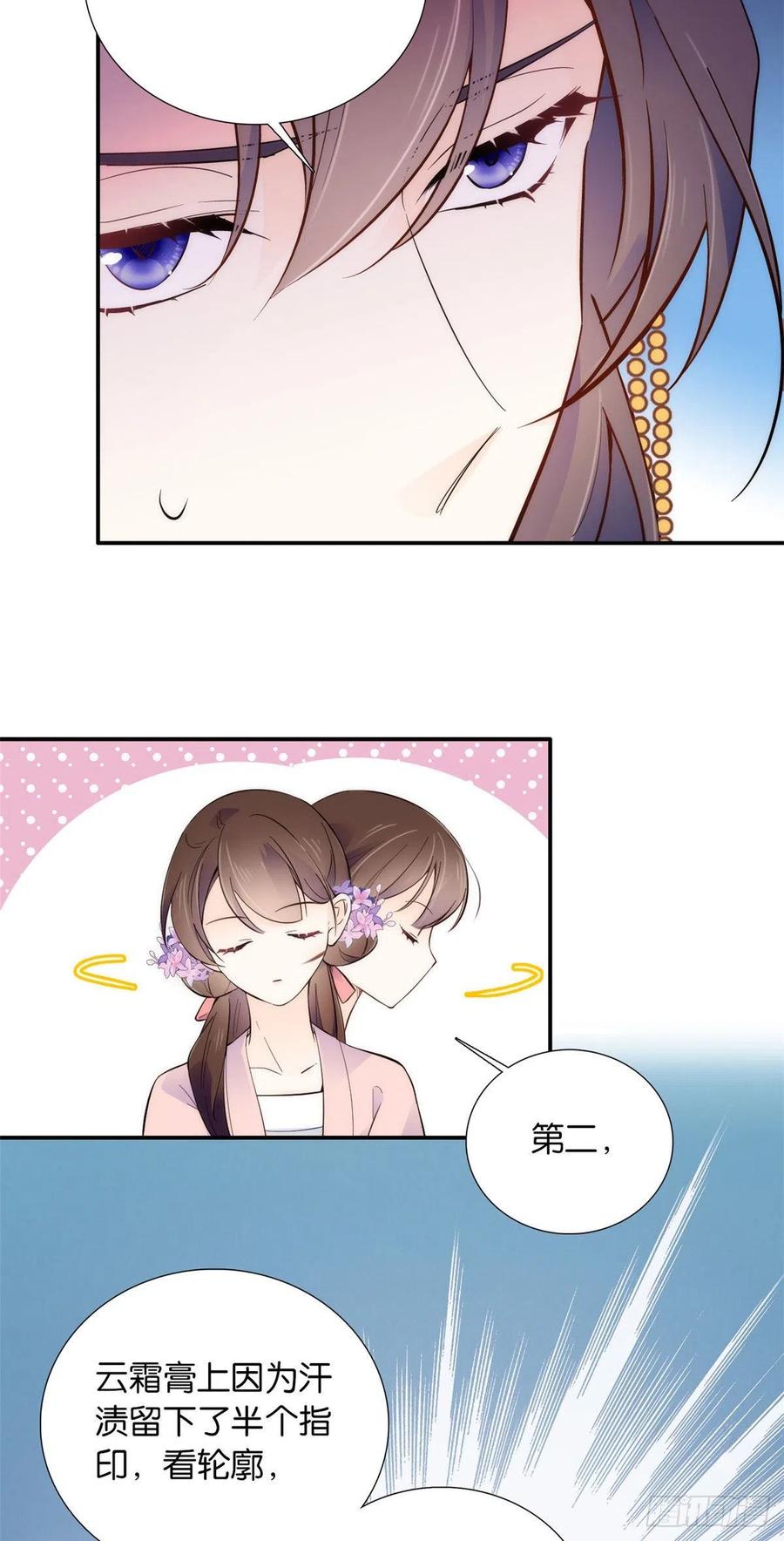 韶光慢 - 第109话 池大哥？还是池姐姐？ - 第34张图