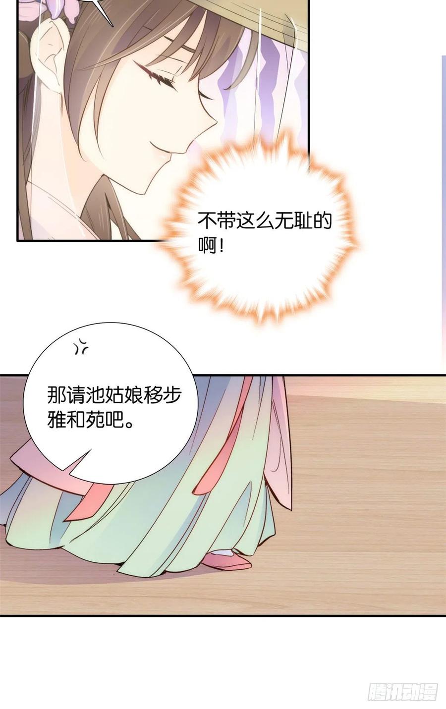 韶光慢 - 第109话 池大哥？还是池姐姐？ - 第8张图