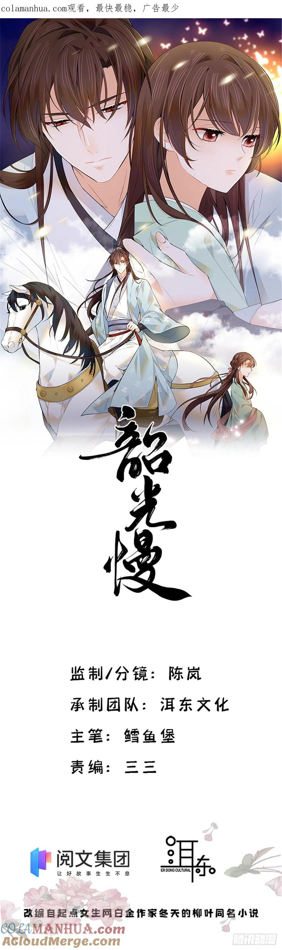 韶光慢 - 第109话 池大哥？还是池姐姐？ - 第1张图