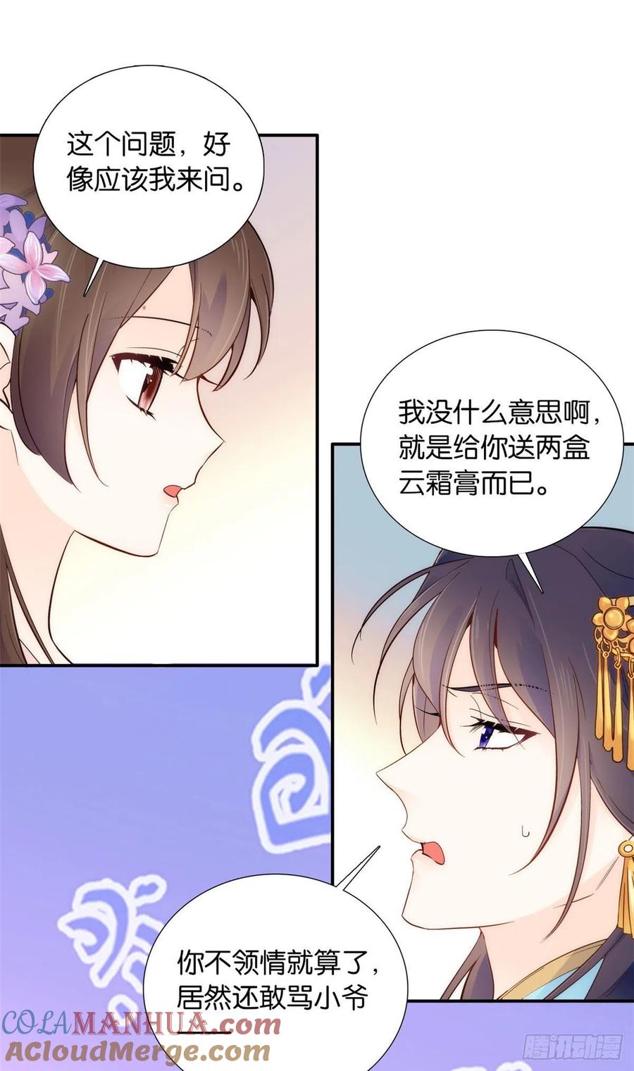 韶光慢 - 第109话 池大哥？还是池姐姐？ - 第23张图