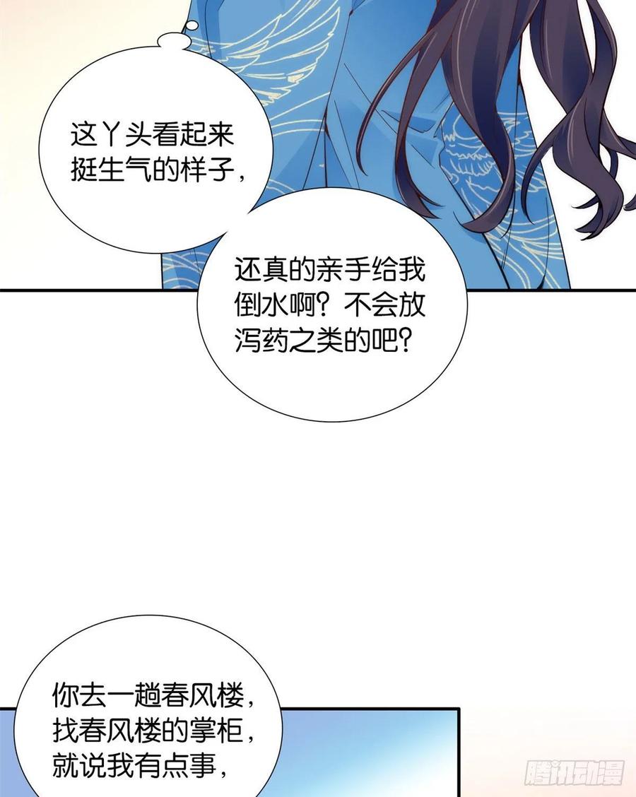 韶光慢 - 第109话 池大哥？还是池姐姐？ - 第14张图