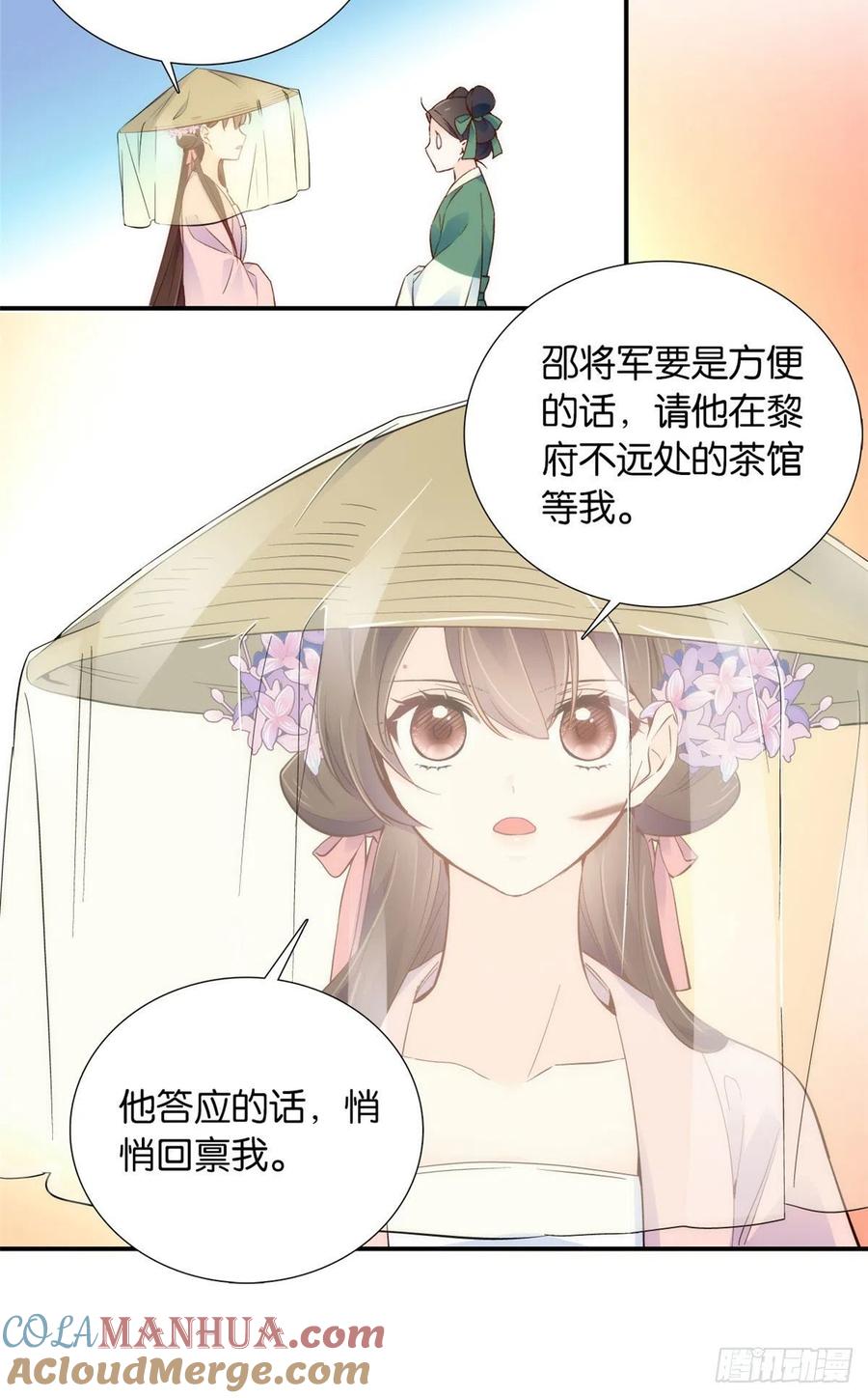 韶光慢 - 第109话 池大哥？还是池姐姐？ - 第15张图