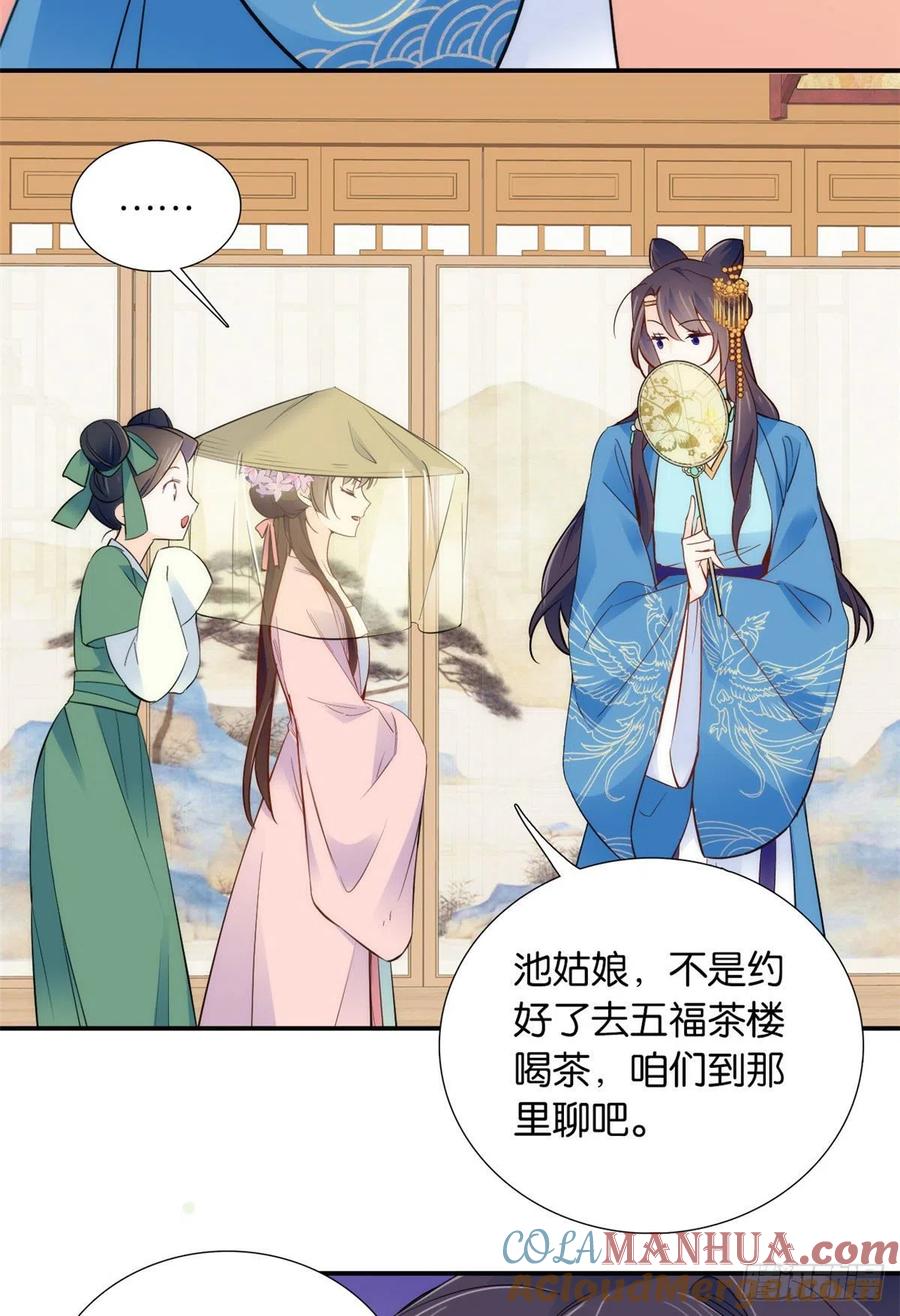 韶光慢 - 第109话 池大哥？还是池姐姐？ - 第5张图