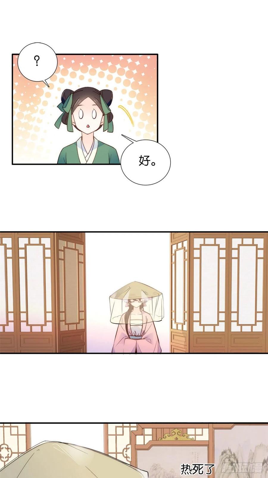 韶光慢 - 第109话 池大哥？还是池姐姐？ - 第16张图