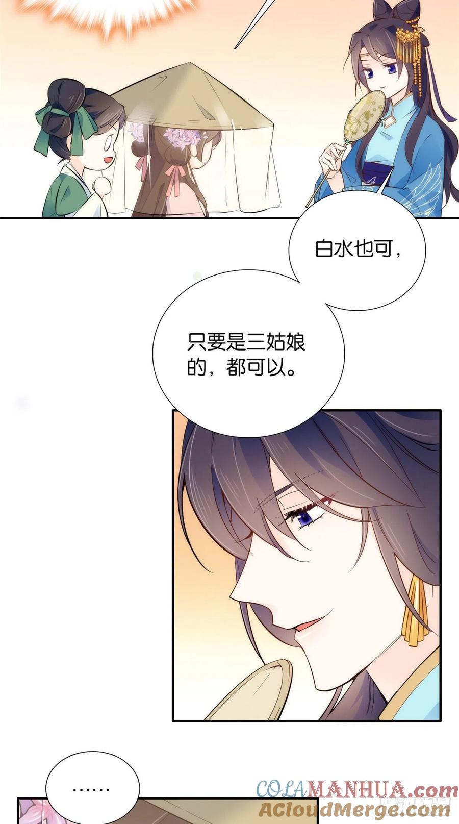 韶光慢 - 第109话 池大哥？还是池姐姐？ - 第7张图